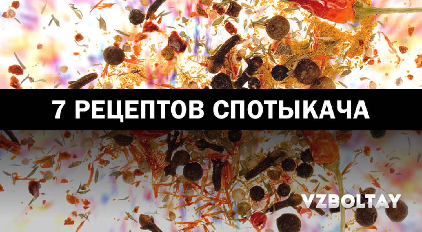 Спотыкач: 7 рецептов в домашних условиях