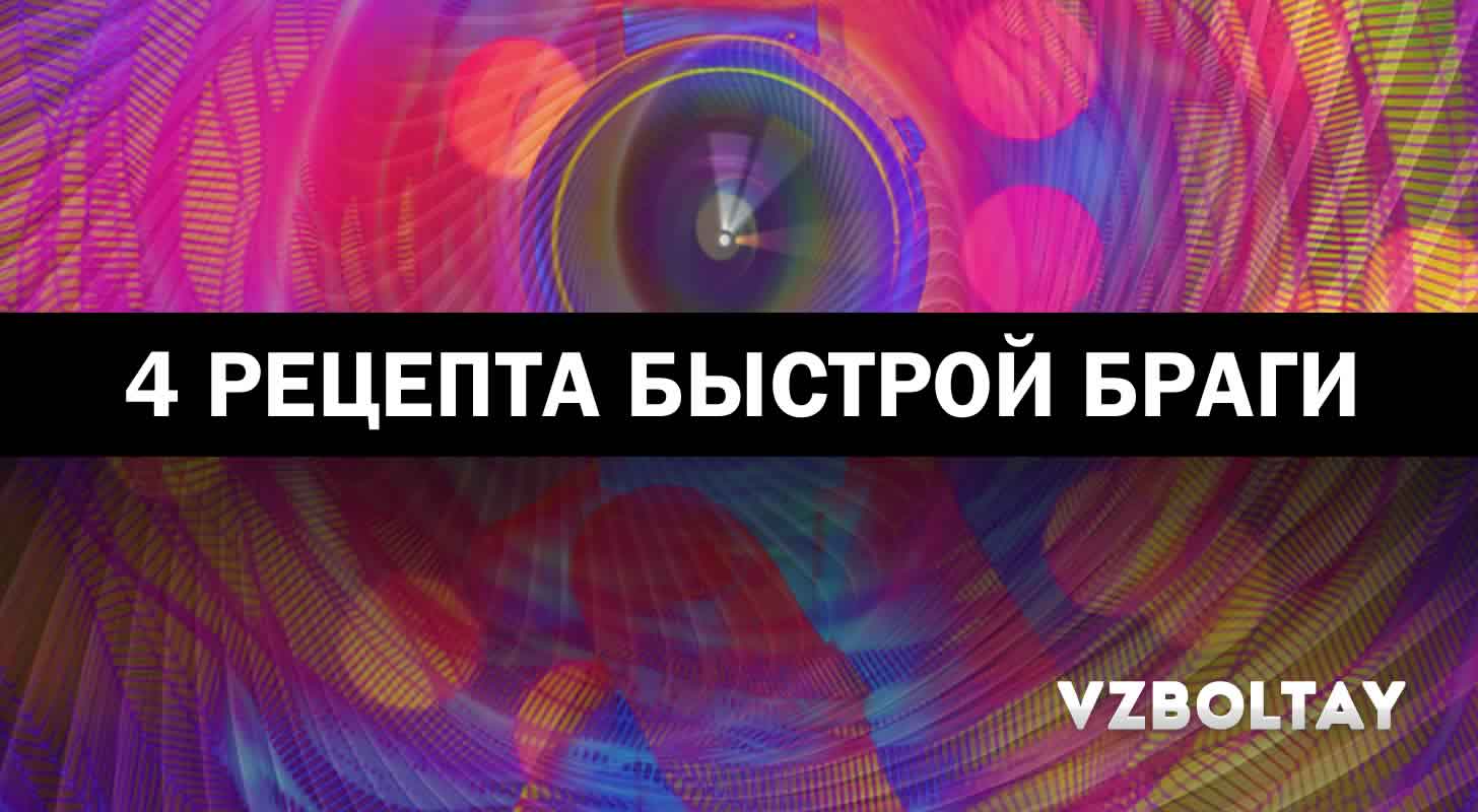 Быстрая брага для самогона: 3 рецепта в домашних условиях