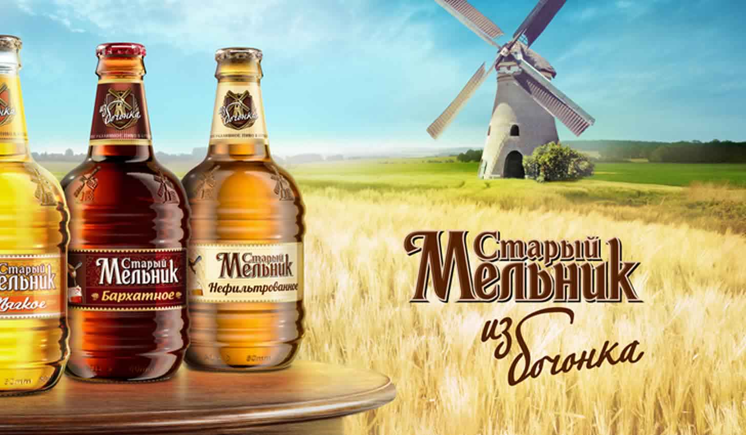Пиво Старый Мельник: обзор напитка, виды, история и факты