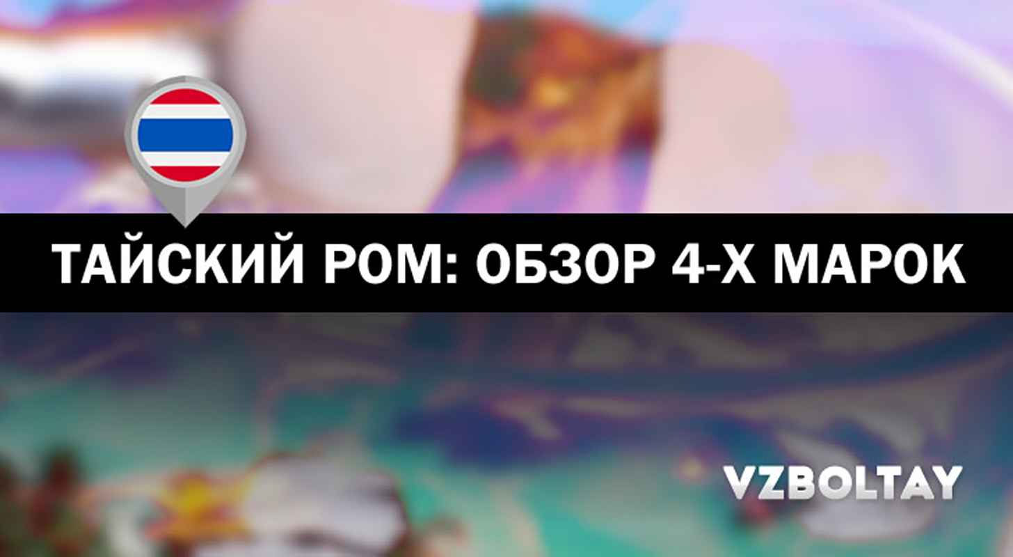 Тайский ром: обзор 4-х марок