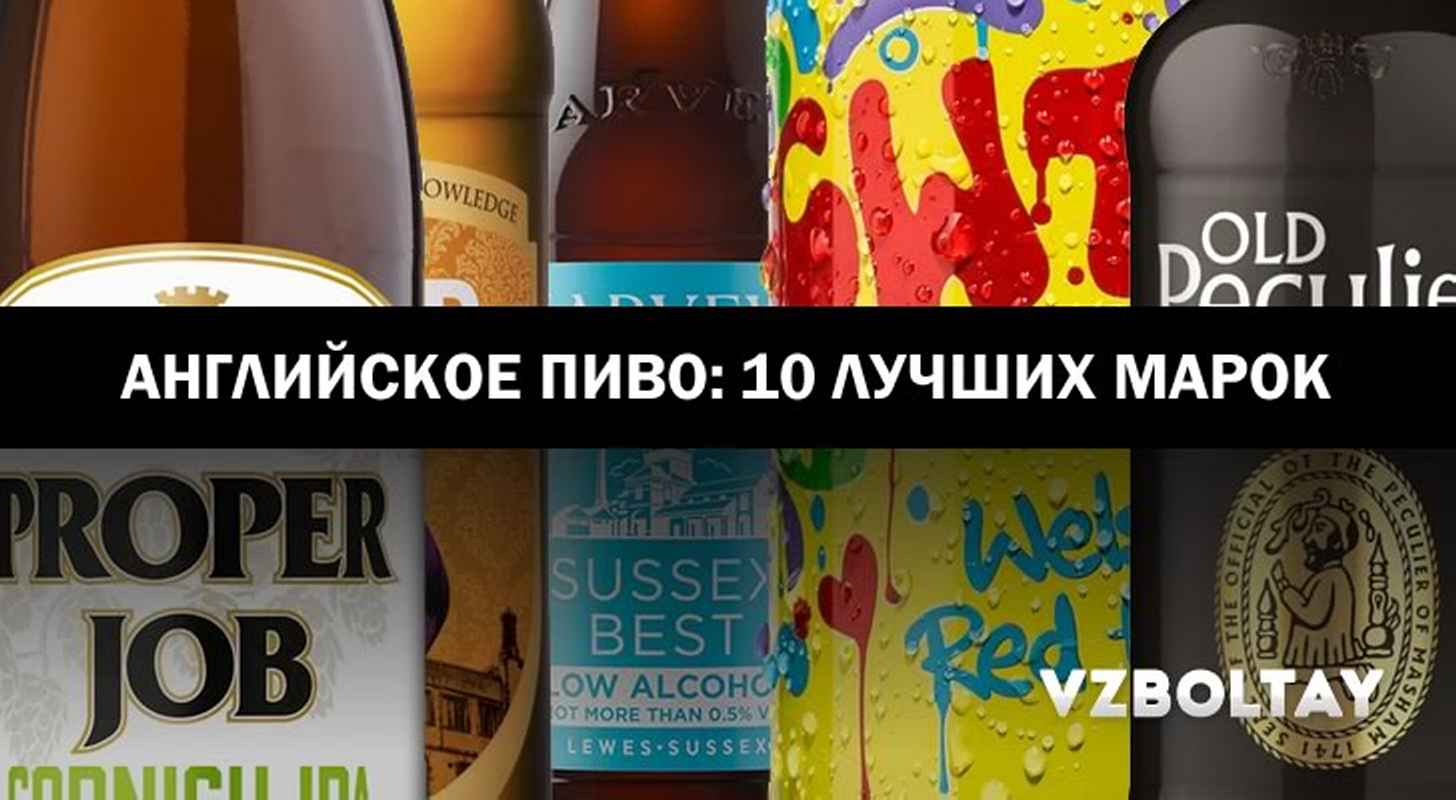 Английское пиво: 10 марок, которые стоит попробовать