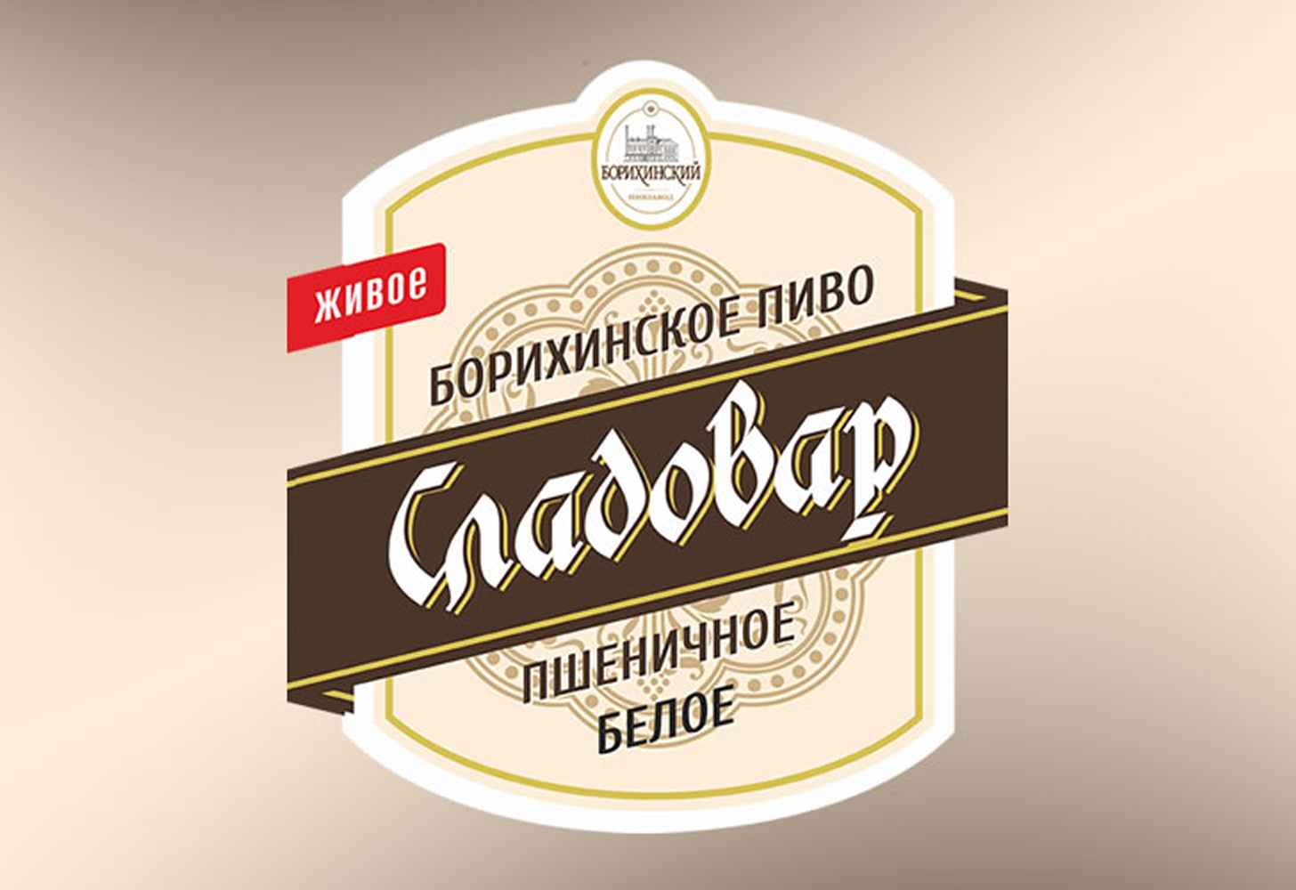 Пиво Сладовар: история + обзор