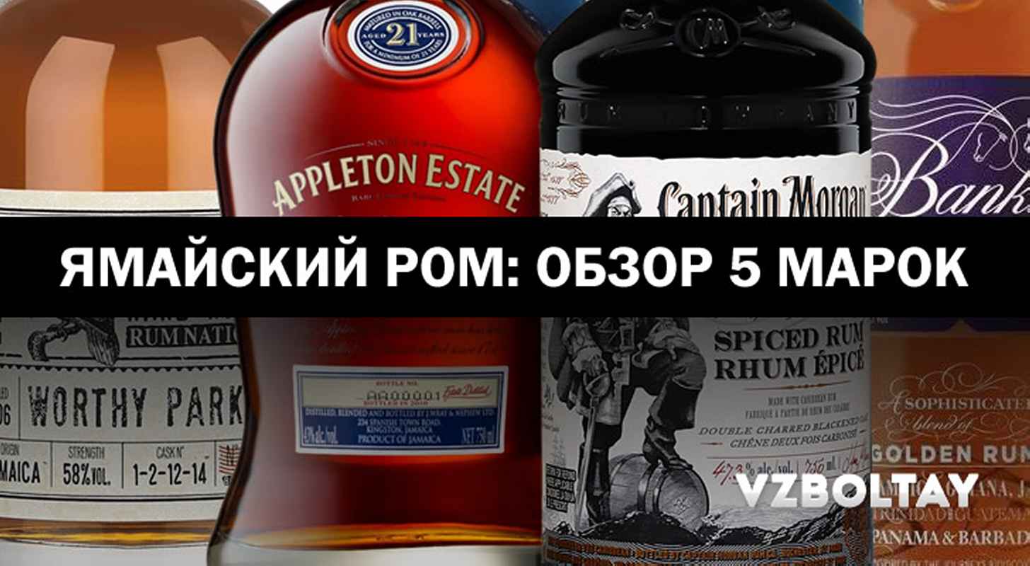 Ямайский ром: обзор 5 марок